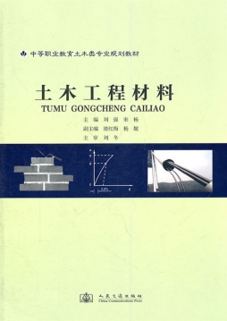 土木工程材料封面图