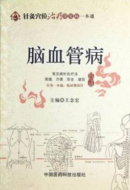 脑血管病封面图