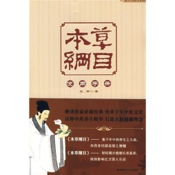 本草纲目使用手册封面图