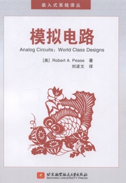模拟电路封面图