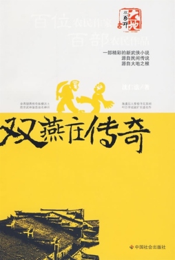 双燕庄传奇封面图