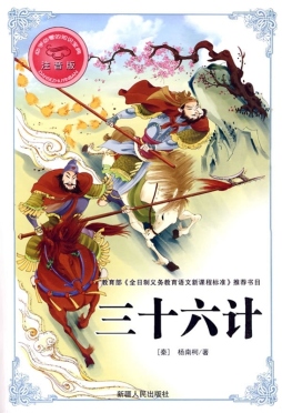 三十六计封面图