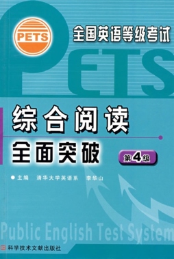 综合阅读全面突破封面图