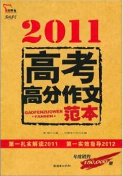 高考高分作文范本封面图