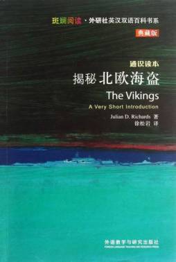 揭秘北欧海盗封面图