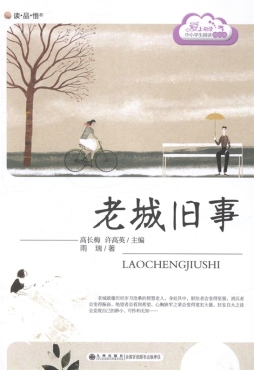 老城旧事封面图