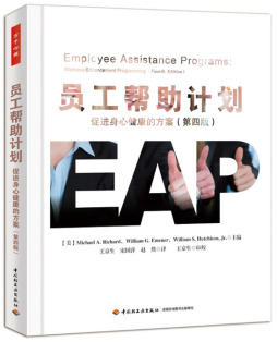 员工帮助计划封面图