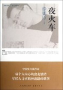 夜火车封面图