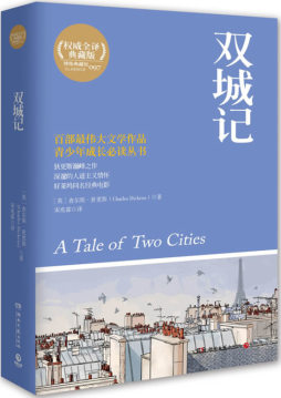 双城记封面图
