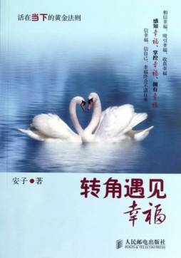 转角遇见幸福封面图