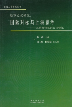 城市文化研究封面图