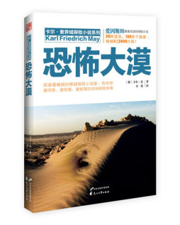 恐怖大漠封面图