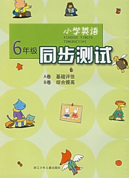 同步测试封面图