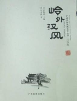 岭外汉风封面图