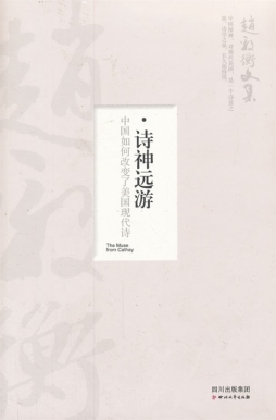 诗神远游封面图