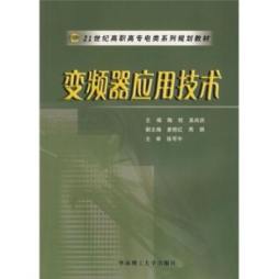 变频器应用技术封面图