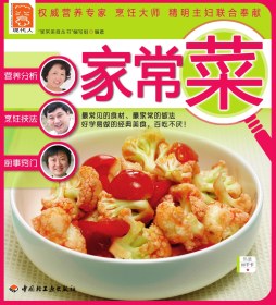 家常菜封面图