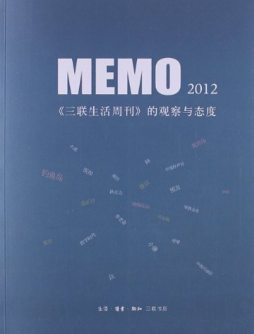 MEMO2012封面图