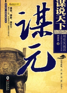 谋说天下封面图