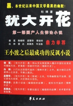 犹大开花封面图