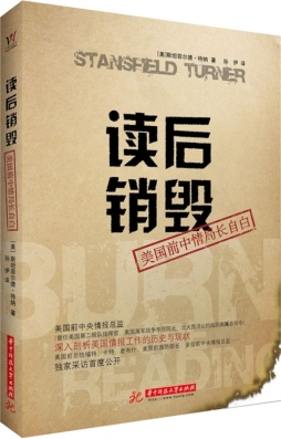 读后销毁封面图