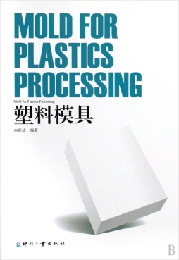 塑料模具封面图