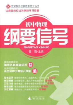 初中物理纲要信号封面图