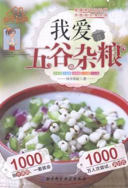 我爱杂粮封面图