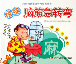 怪味脑筋急转弯封面图