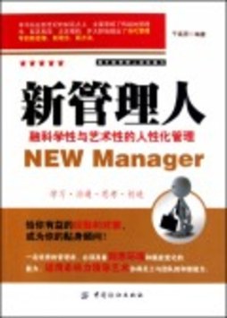 新管理人封面图