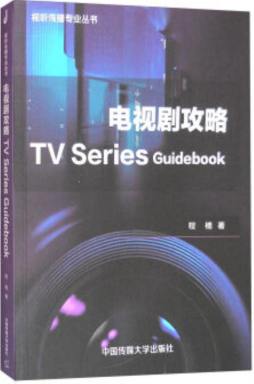 电视剧攻略封面图