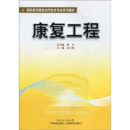 康复工程封面图