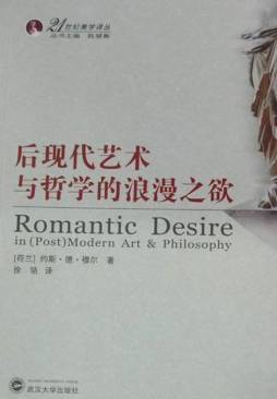后现代艺术与哲学的浪漫之欲封面图