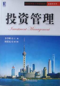投资管理封面图