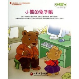 小熊的兔子眼封面图