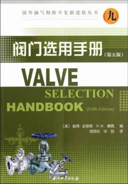 阀门选用手册封面图