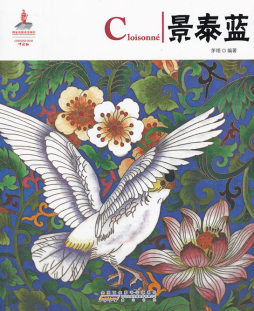 景泰蓝封面图