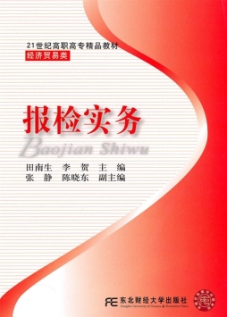 报检实务封面图