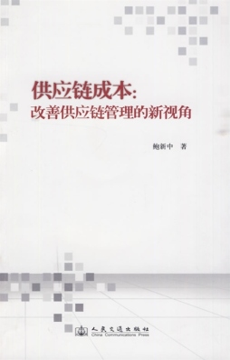 供应链成本封面图