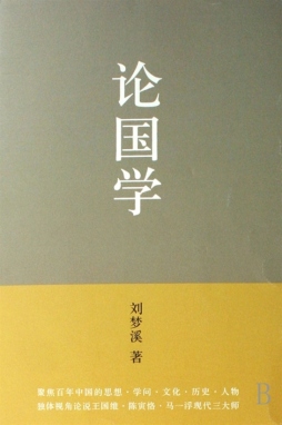 论国学封面图