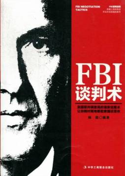 FBI谈判术封面图