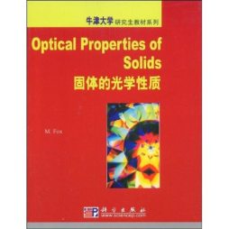 固体的光学性质封面图