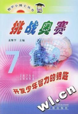 数学小博士丛书封面图