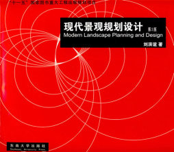 现代景观规划设计封面图