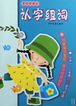 认字组词封面图