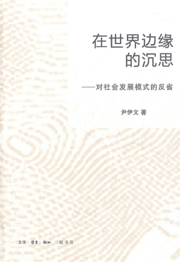 在世界边缘的沉思封面图