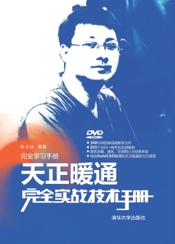 AutoCAD暖通与天正暖通完全实战技术手册封面图