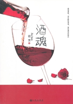 酒魂封面图