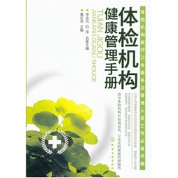 体检机构健康管理手册封面图