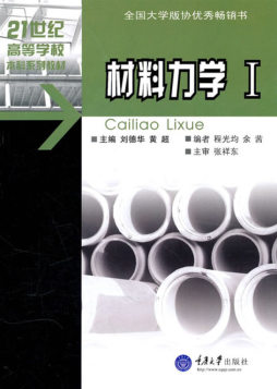 材料力学封面图
